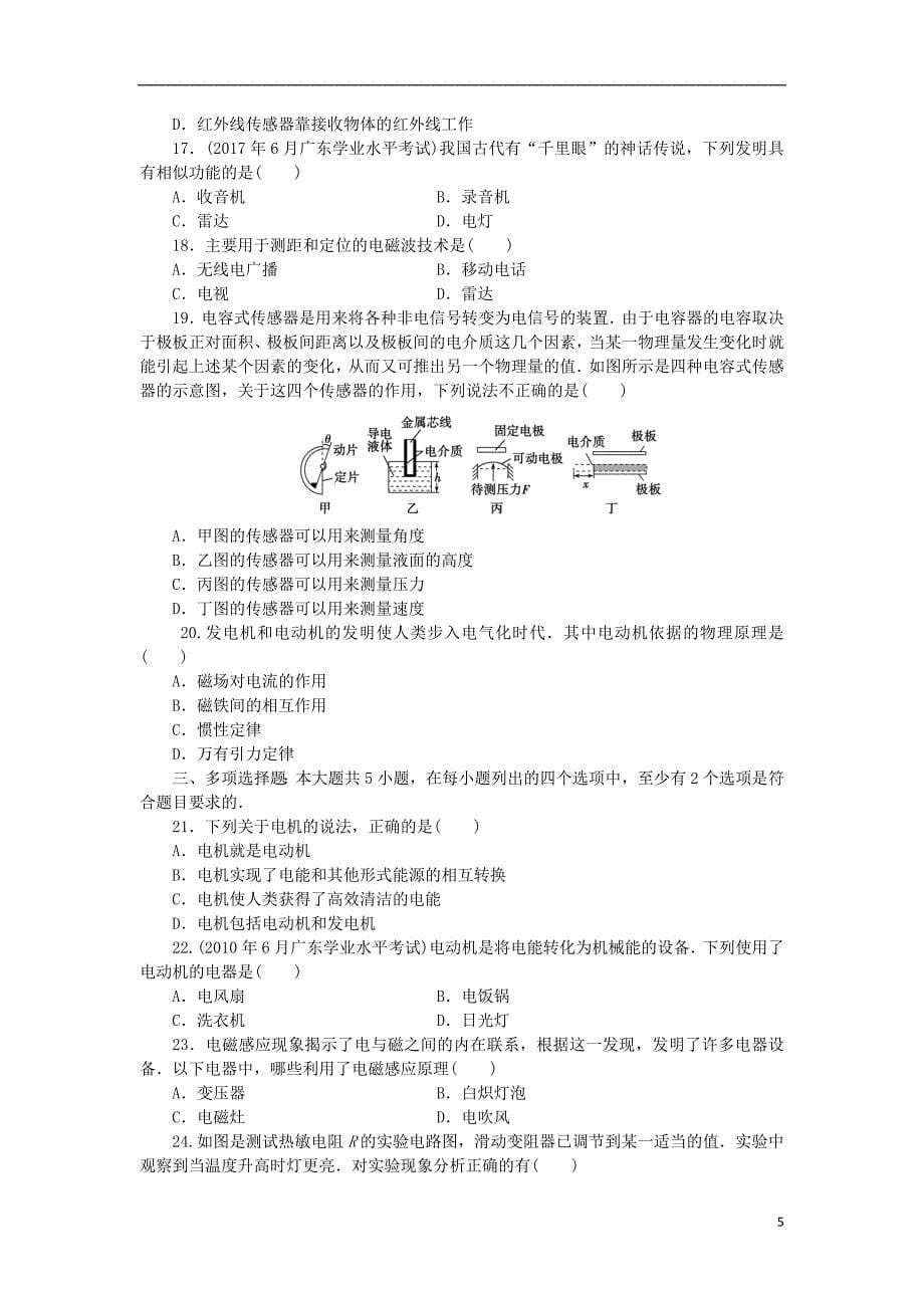 广东省2019高考物理一轮基础复习讲义 专题14 电磁技术与社会发展（含解析）_第5页