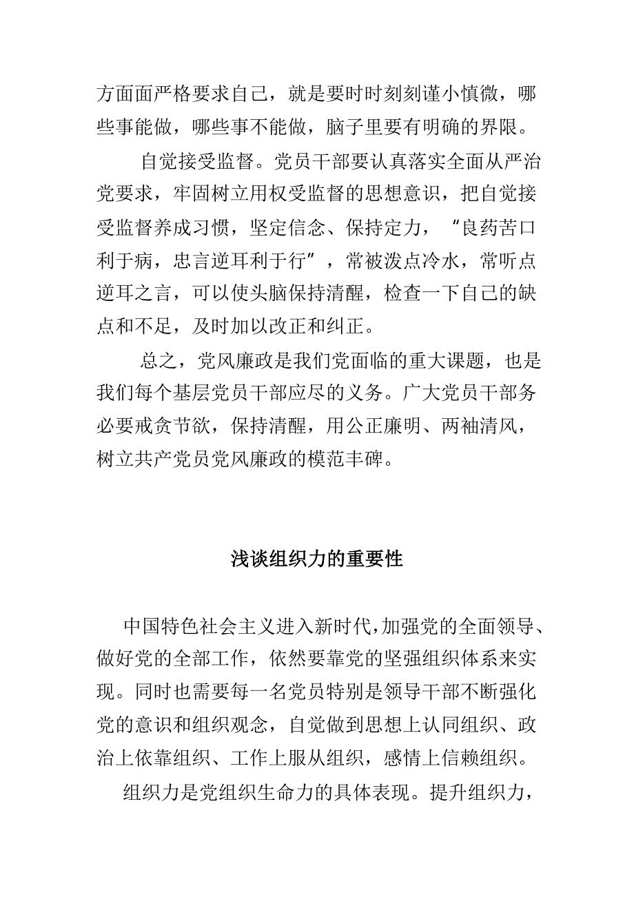 浅谈党风廉政与组织力的重要性_第2页