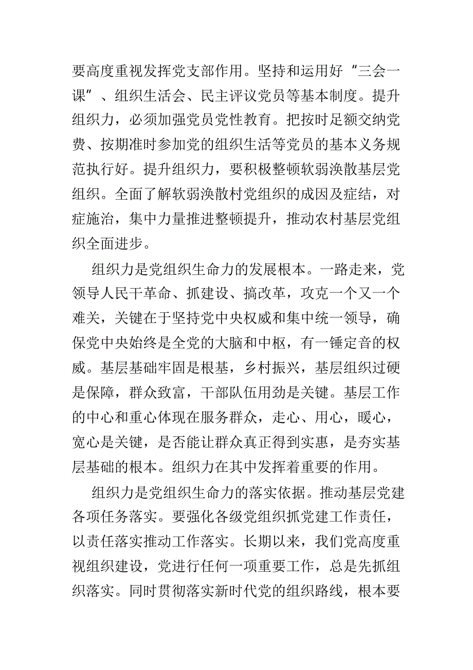 浅谈党风廉政与组织力的重要性_第3页