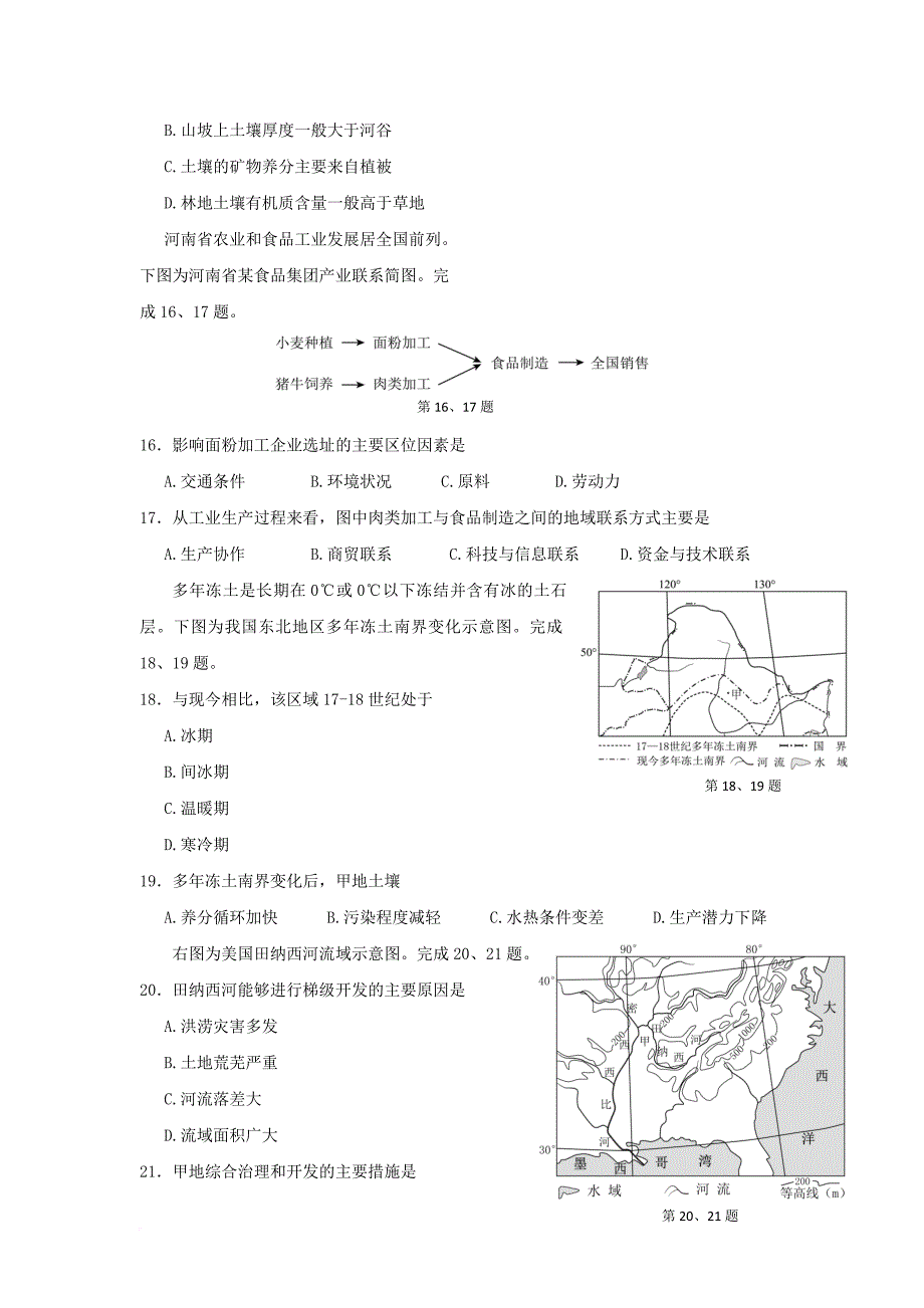 高二地理下学期期中试题8_第4页