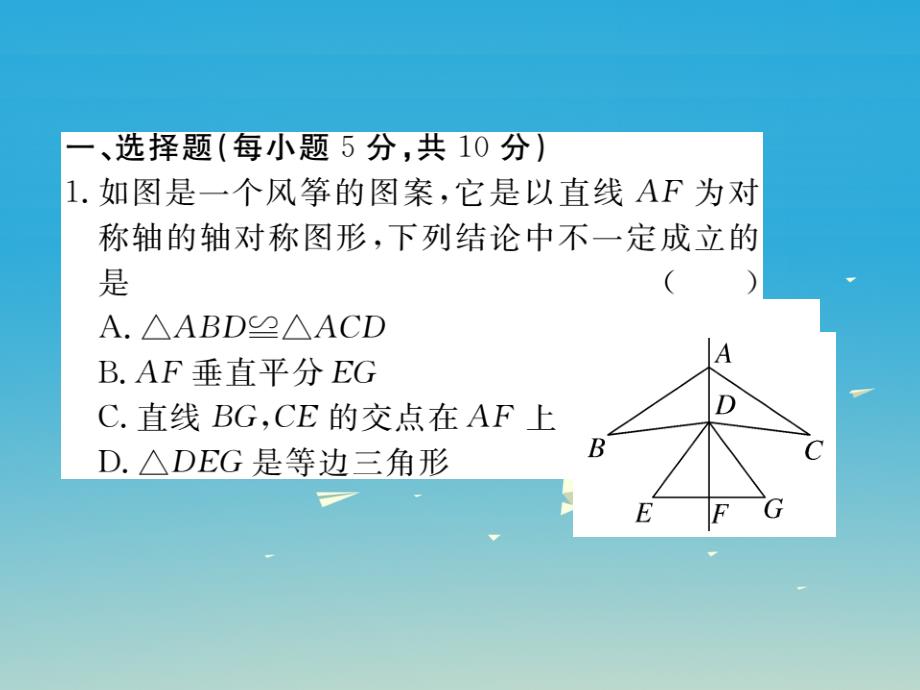 七年级数学下册5_2探索轴对称的性质小册子课件新版北师大版_第2页