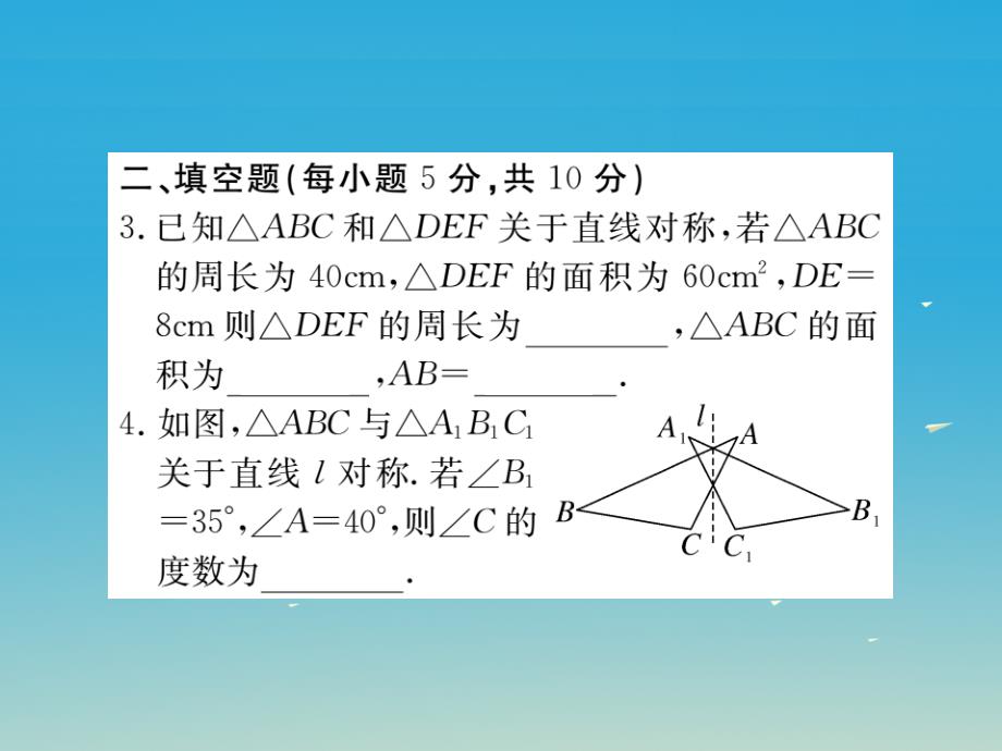 七年级数学下册5_2探索轴对称的性质小册子课件新版北师大版_第4页