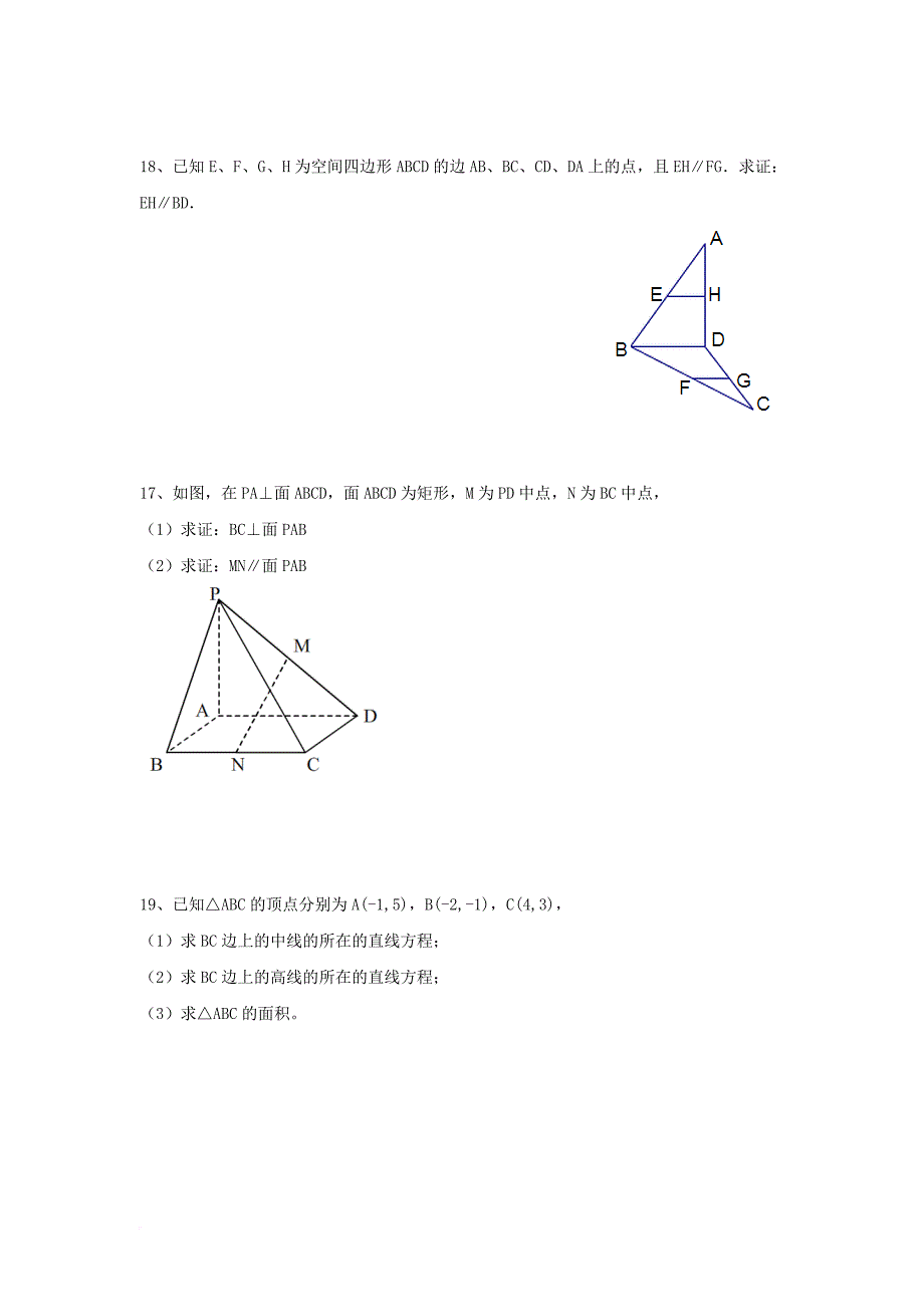 高二数学上学期期中试题 文_第3页