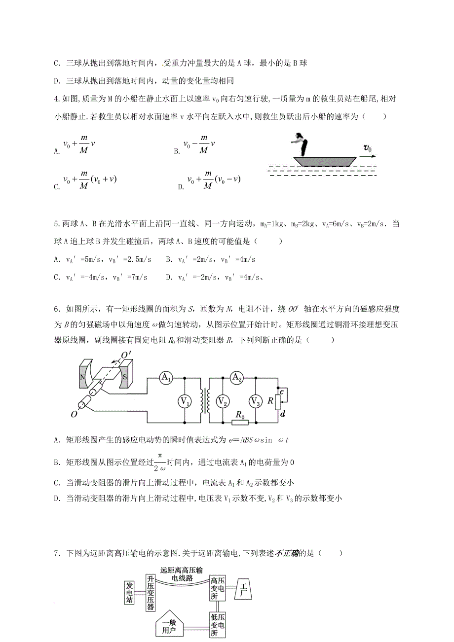 高二物理下学期期中试题普通班1_第2页