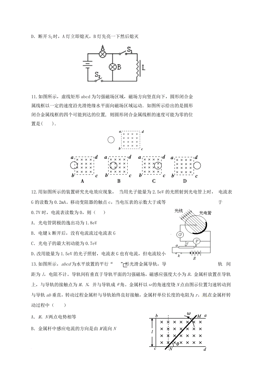 高二物理下学期期中试题普通班1_第4页