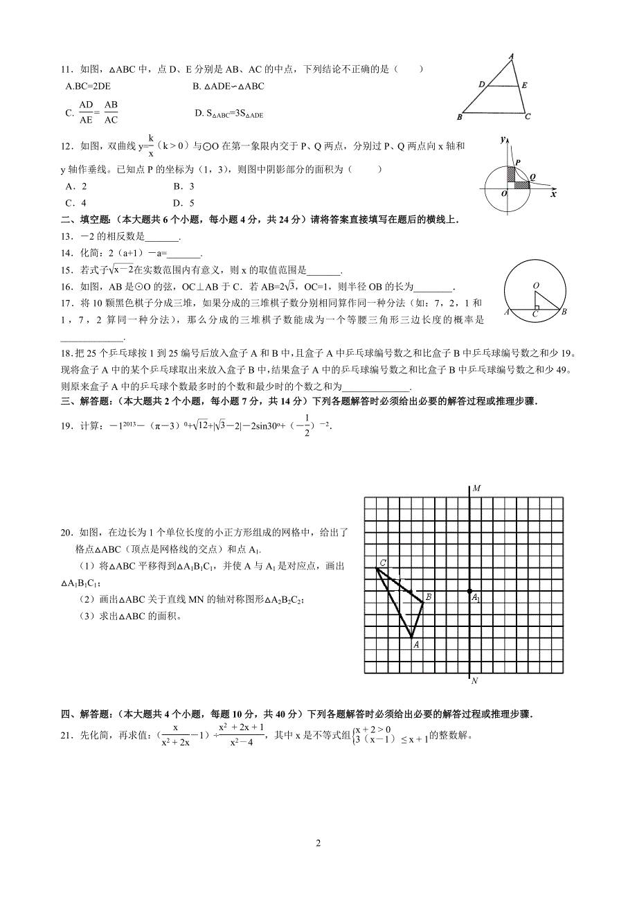 2013.5.30重庆中考模拟数学测试_第2页