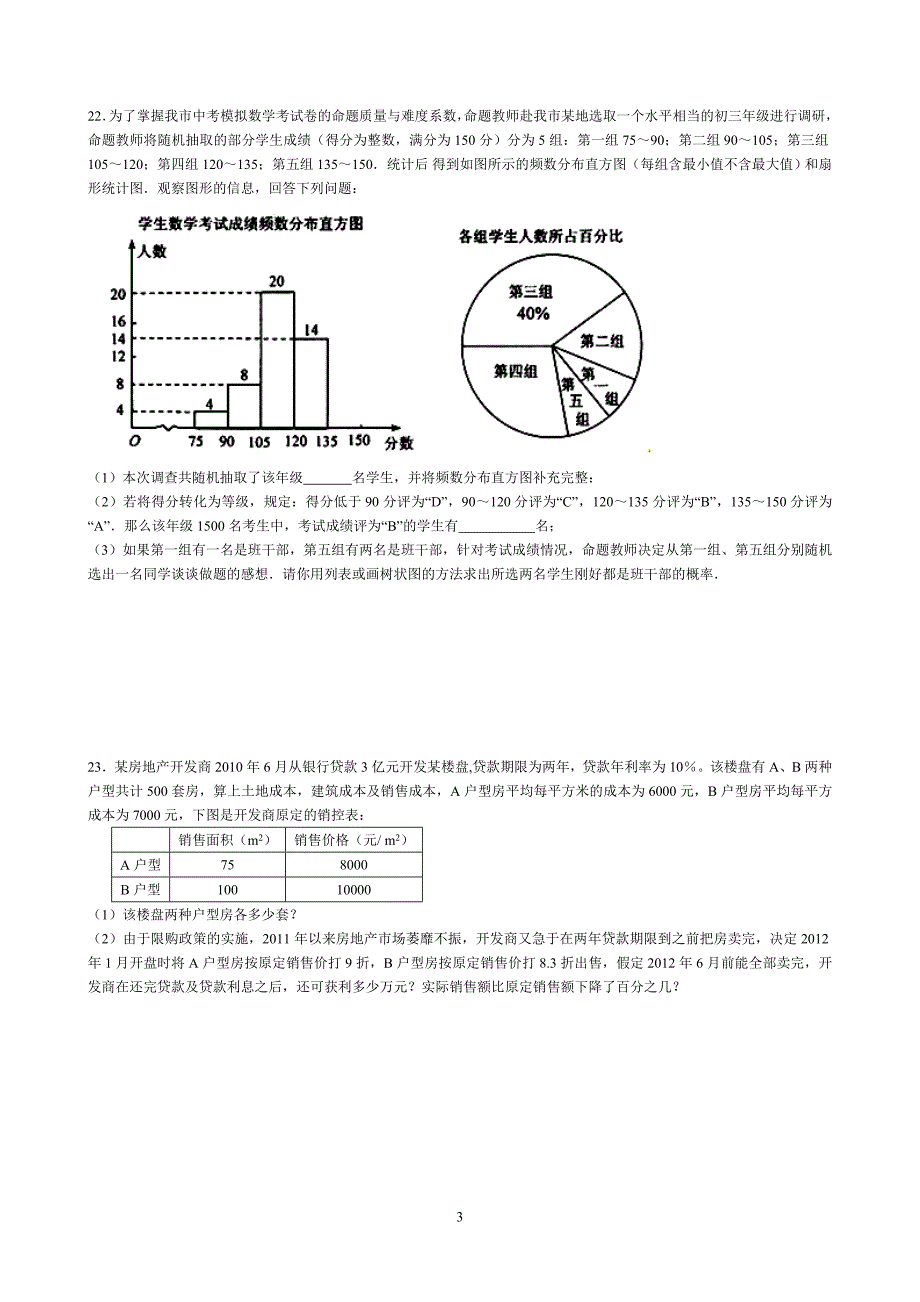 2013.5.30重庆中考模拟数学测试_第3页