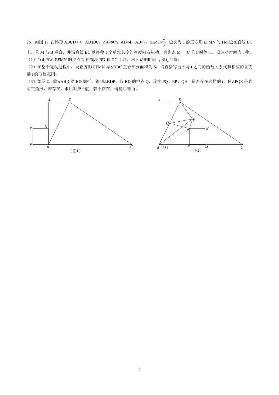 2013.5.30重庆中考模拟数学测试_第5页