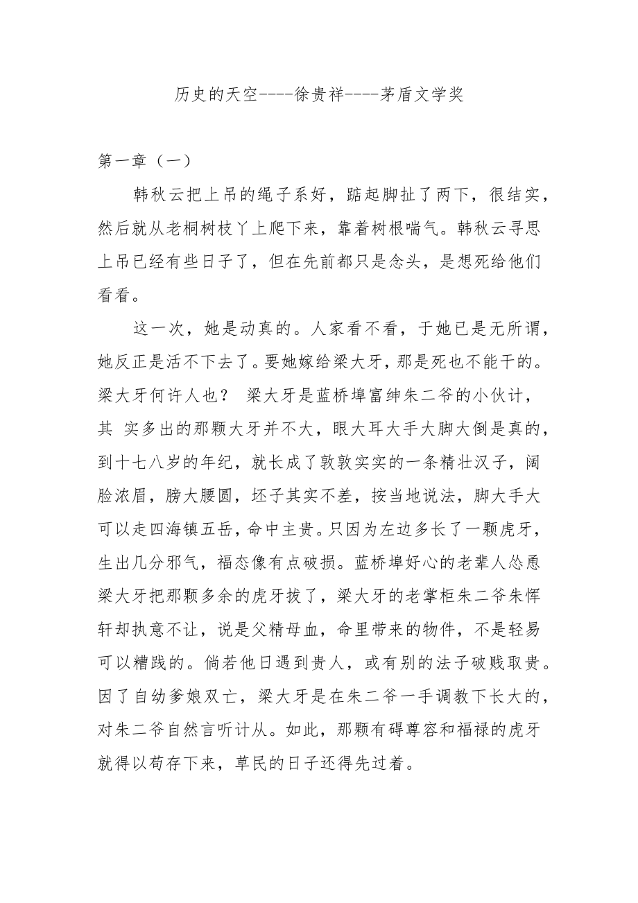 历史的天空----徐贵祥----茅盾文学奖_第1页