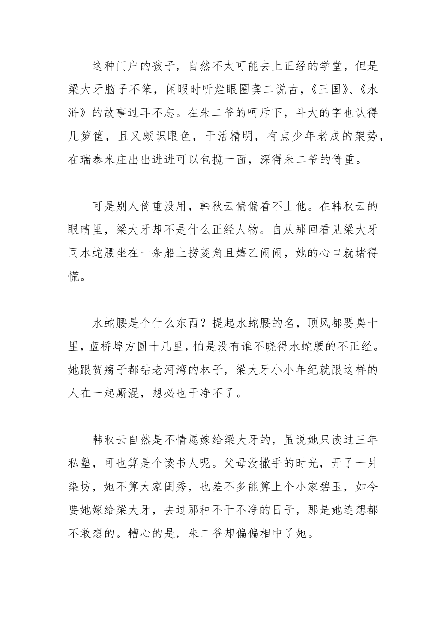 历史的天空----徐贵祥----茅盾文学奖_第2页