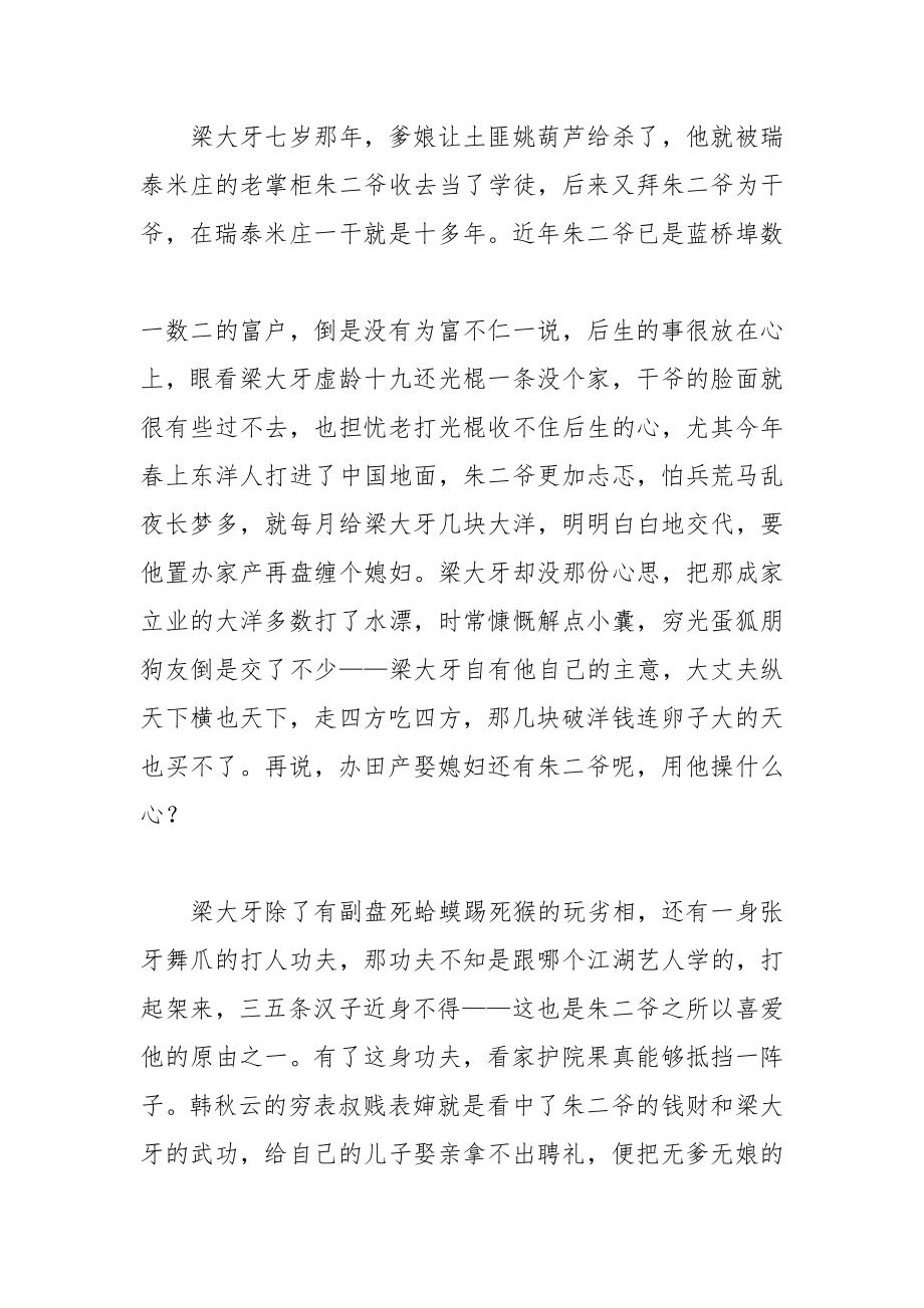 历史的天空----徐贵祥----茅盾文学奖_第3页