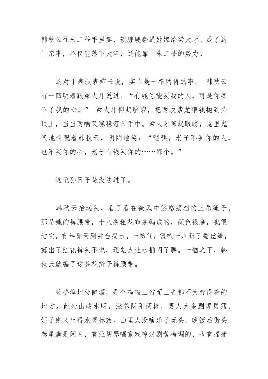 历史的天空----徐贵祥----茅盾文学奖_第4页