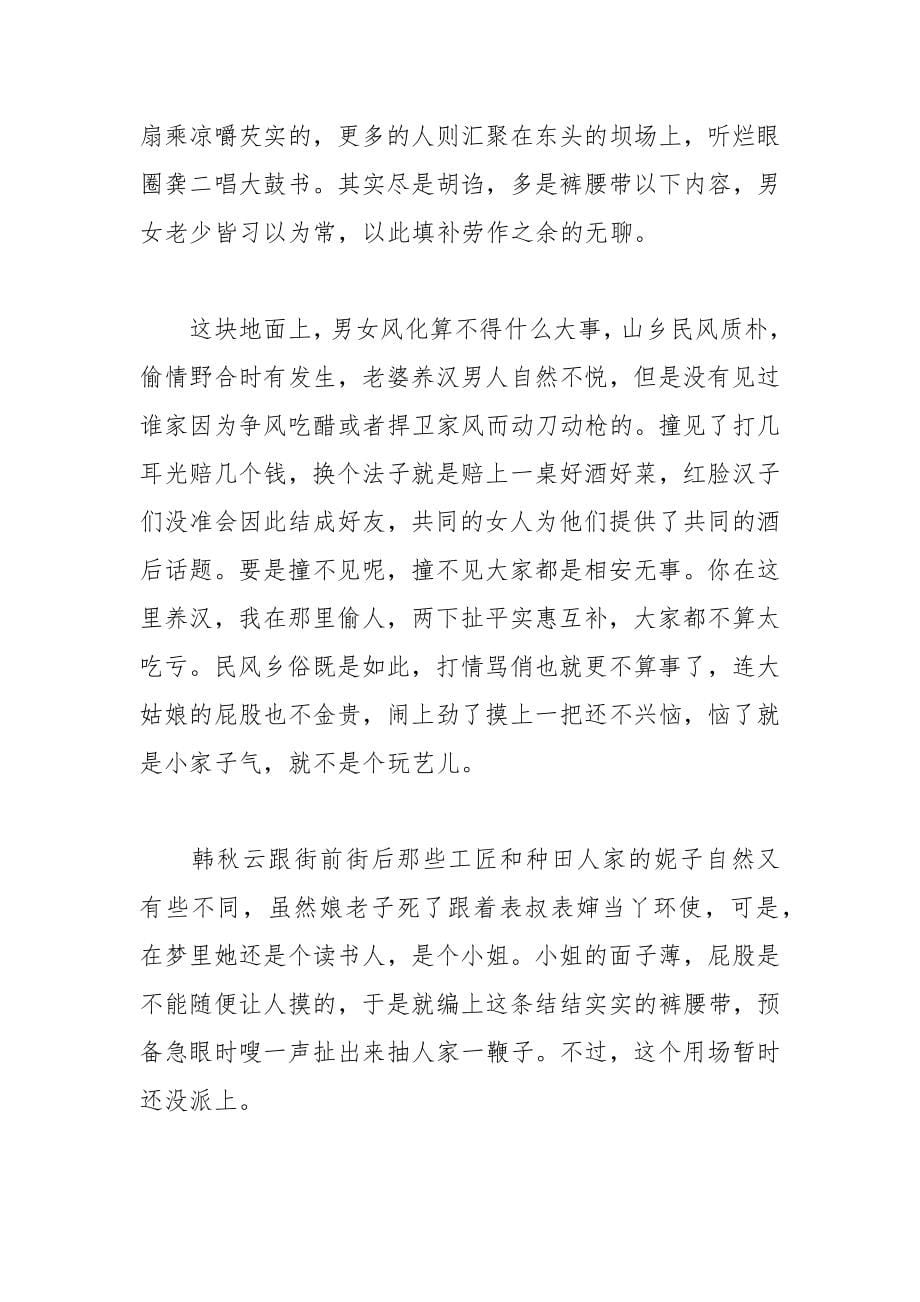 历史的天空----徐贵祥----茅盾文学奖_第5页