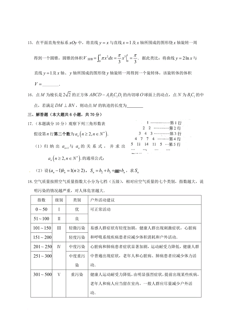 高二数学下学期第二次月考试题 理_第3页