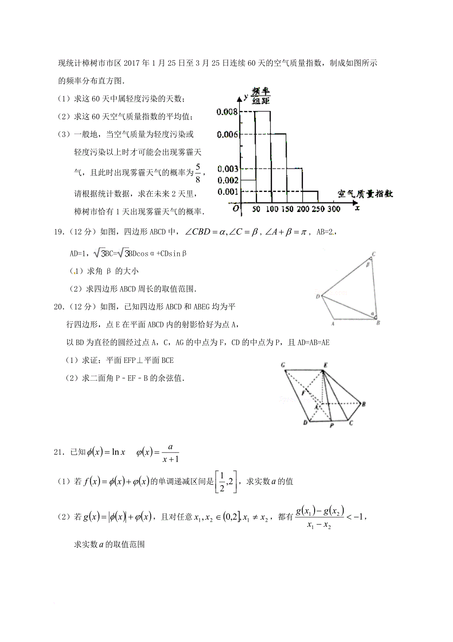 高二数学下学期第二次月考试题 理_第4页