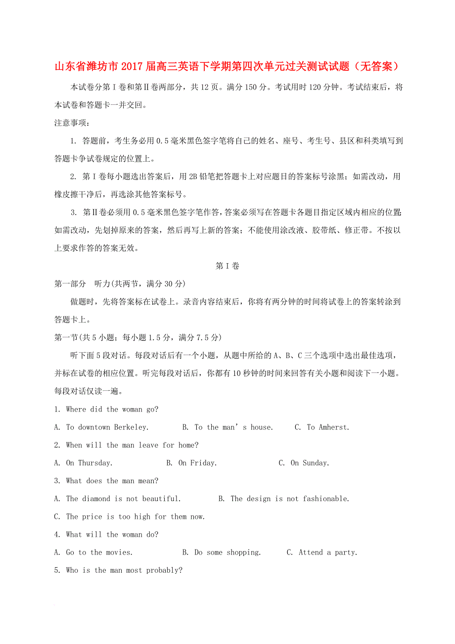 高三英语下学期第四次单元过关测试试题无答案_第1页