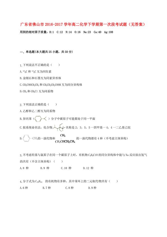 高二化学下学期第一次段考试题无答案