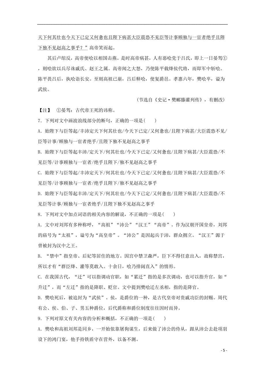 河北省2018-2019学年高一语文上学期第一次月考试题（实验部）_第5页