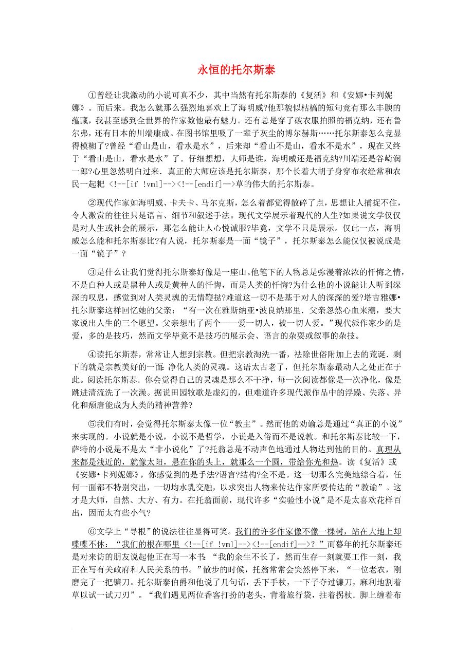 高中语文阅读理解训练题之文学类文本阅读永恒的托尔斯泰_第1页