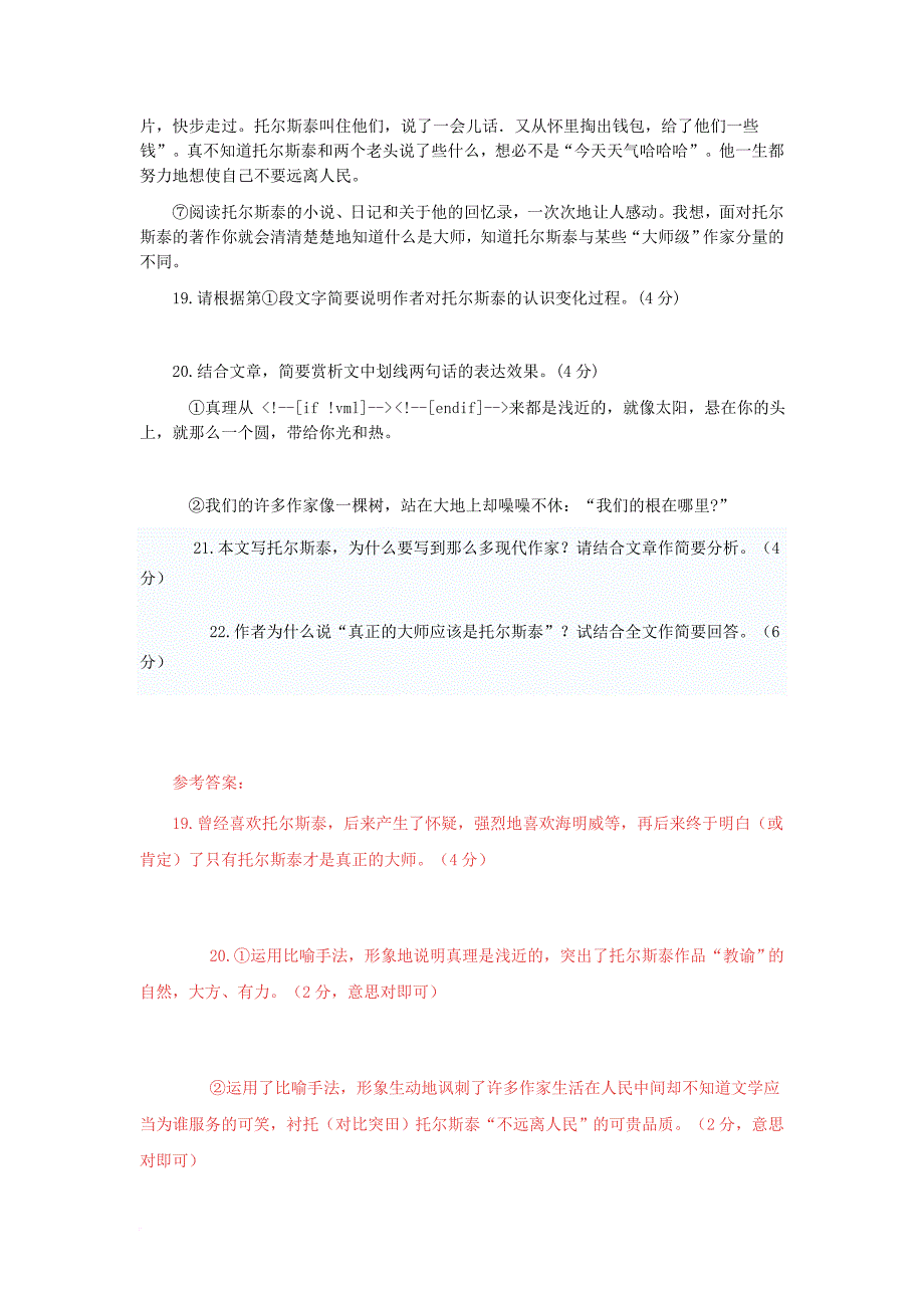 高中语文阅读理解训练题之文学类文本阅读永恒的托尔斯泰_第2页