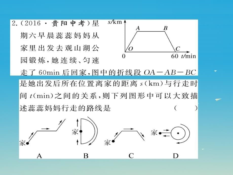 七年级数学下册3_3第2课时折线型图象课件新版北师大版_第5页