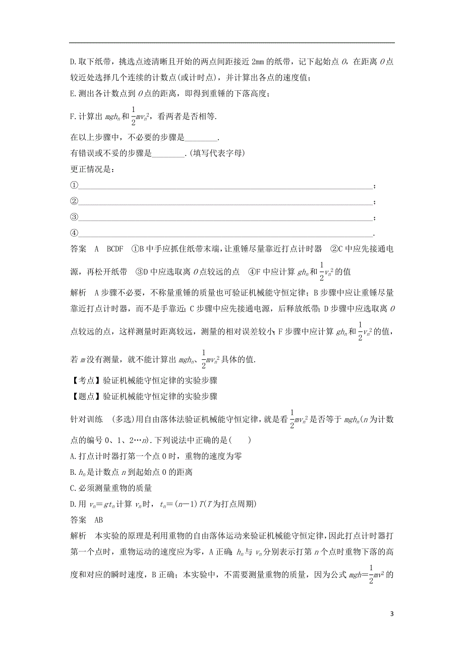 2018-2019学年高中物理 第七章 机械能守恒定律 9 实验：验证机械能守恒定律学案 新人教版必修2_第3页