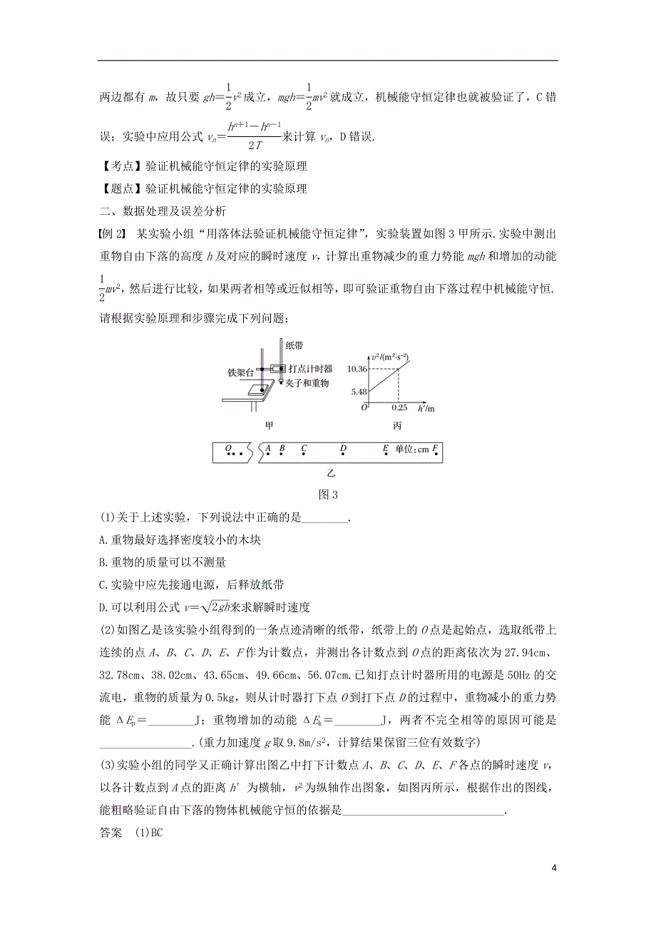 2018-2019学年高中物理 第七章 机械能守恒定律 9 实验：验证机械能守恒定律学案 新人教版必修2_第4页