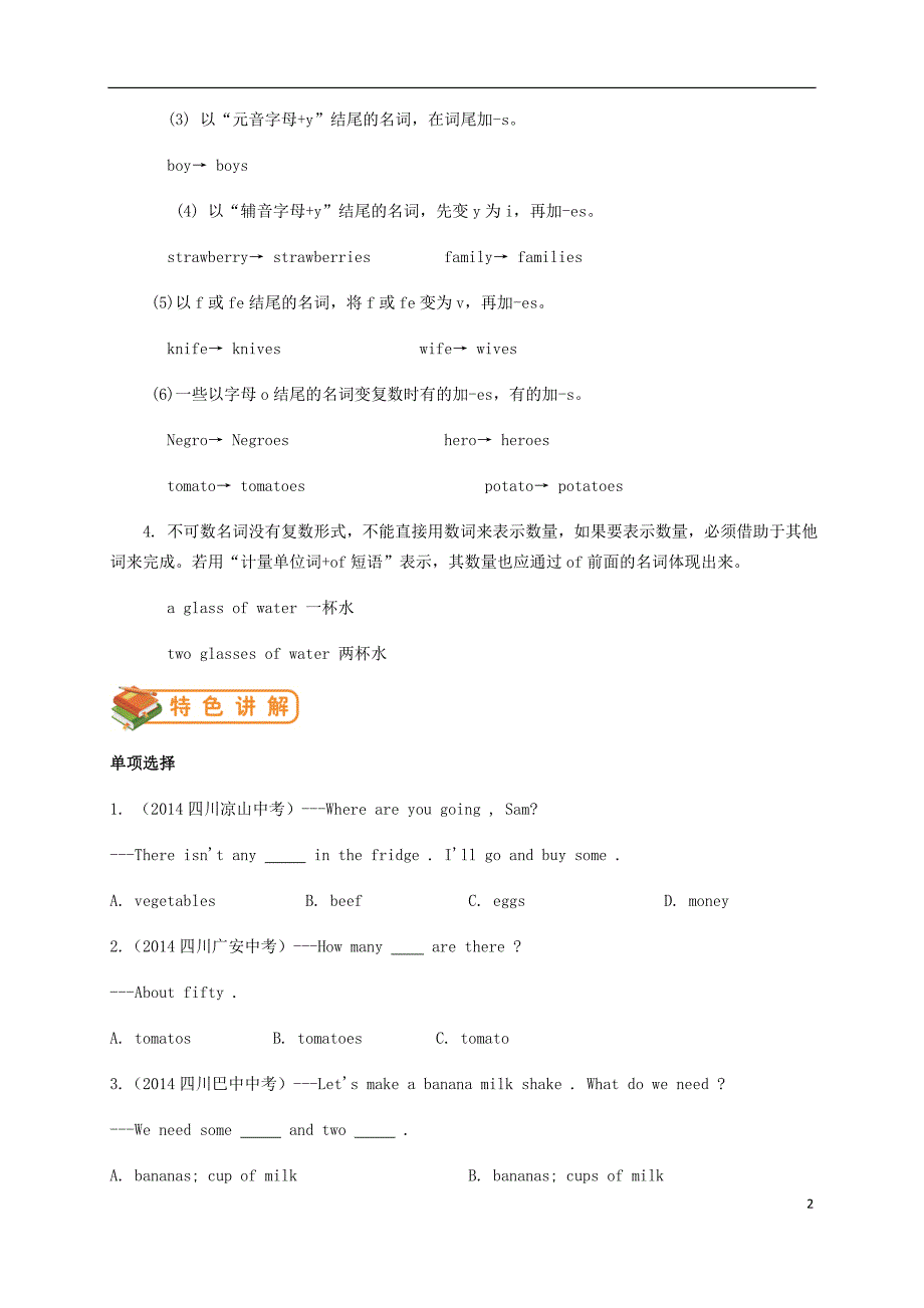 七年级英语上册 unit 6 do you like bananas（语法篇）试题 （新版）人教新目标版_第2页