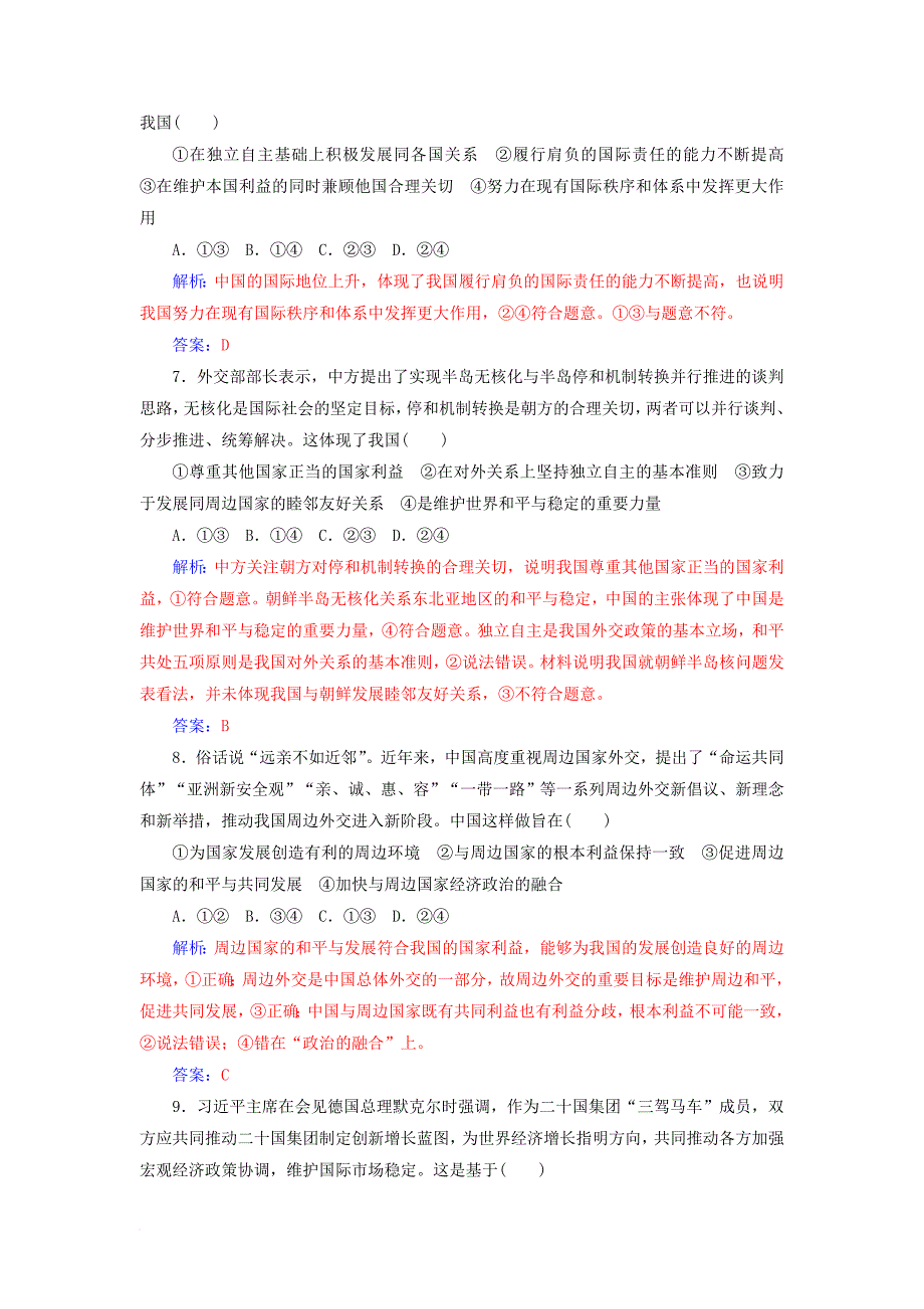 高考政治一轮总复习 第二部分 第四单元 当代国际社会 第九课 维护世界和平促进共同发展限时训练_第3页