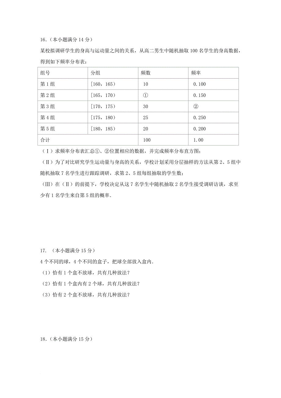 高二数学下学期期中试题 理_15_第3页