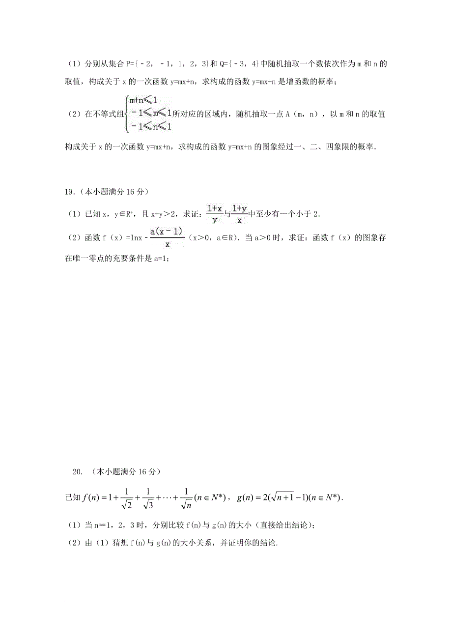 高二数学下学期期中试题 理_15_第4页