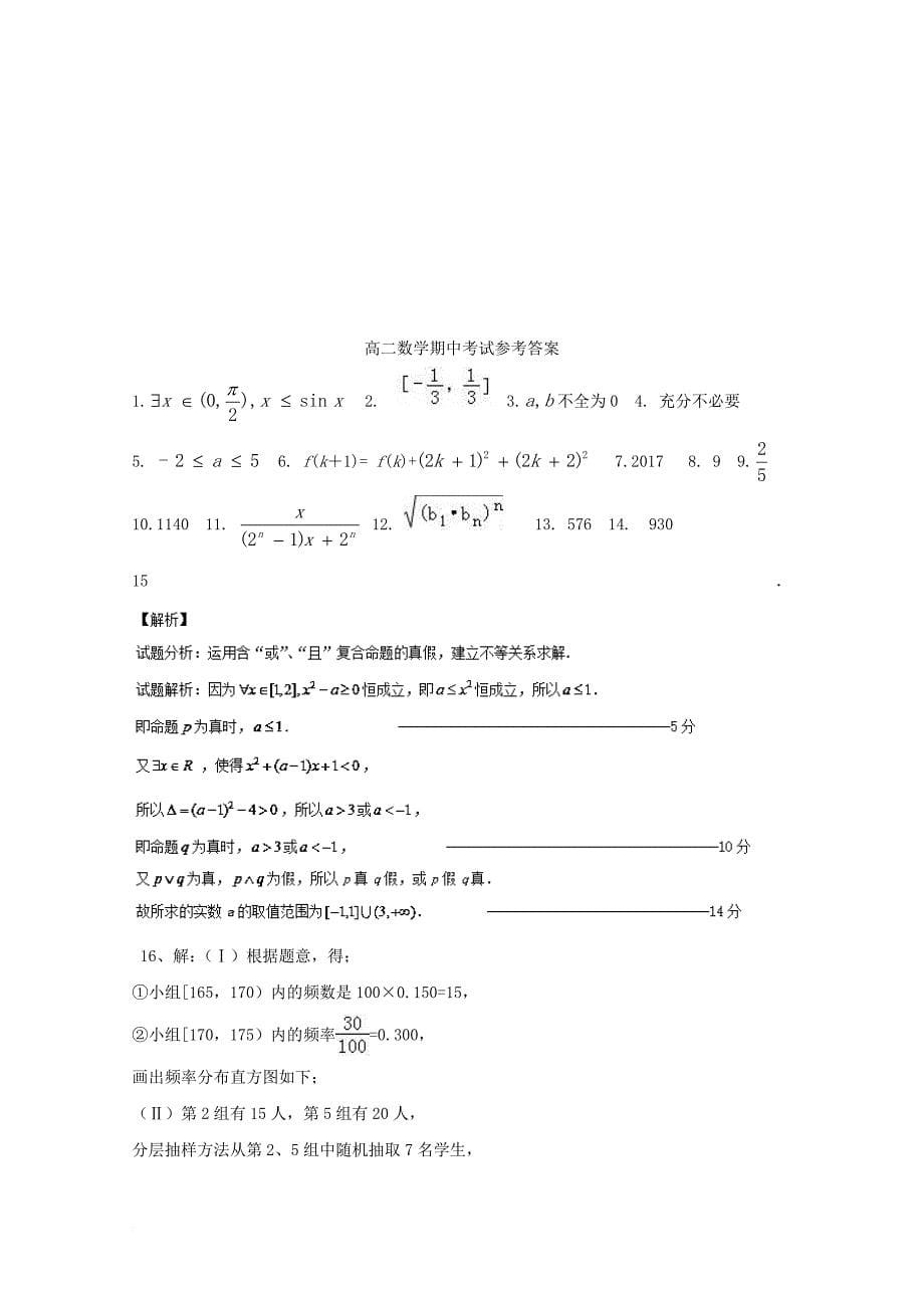 高二数学下学期期中试题 理_15_第5页