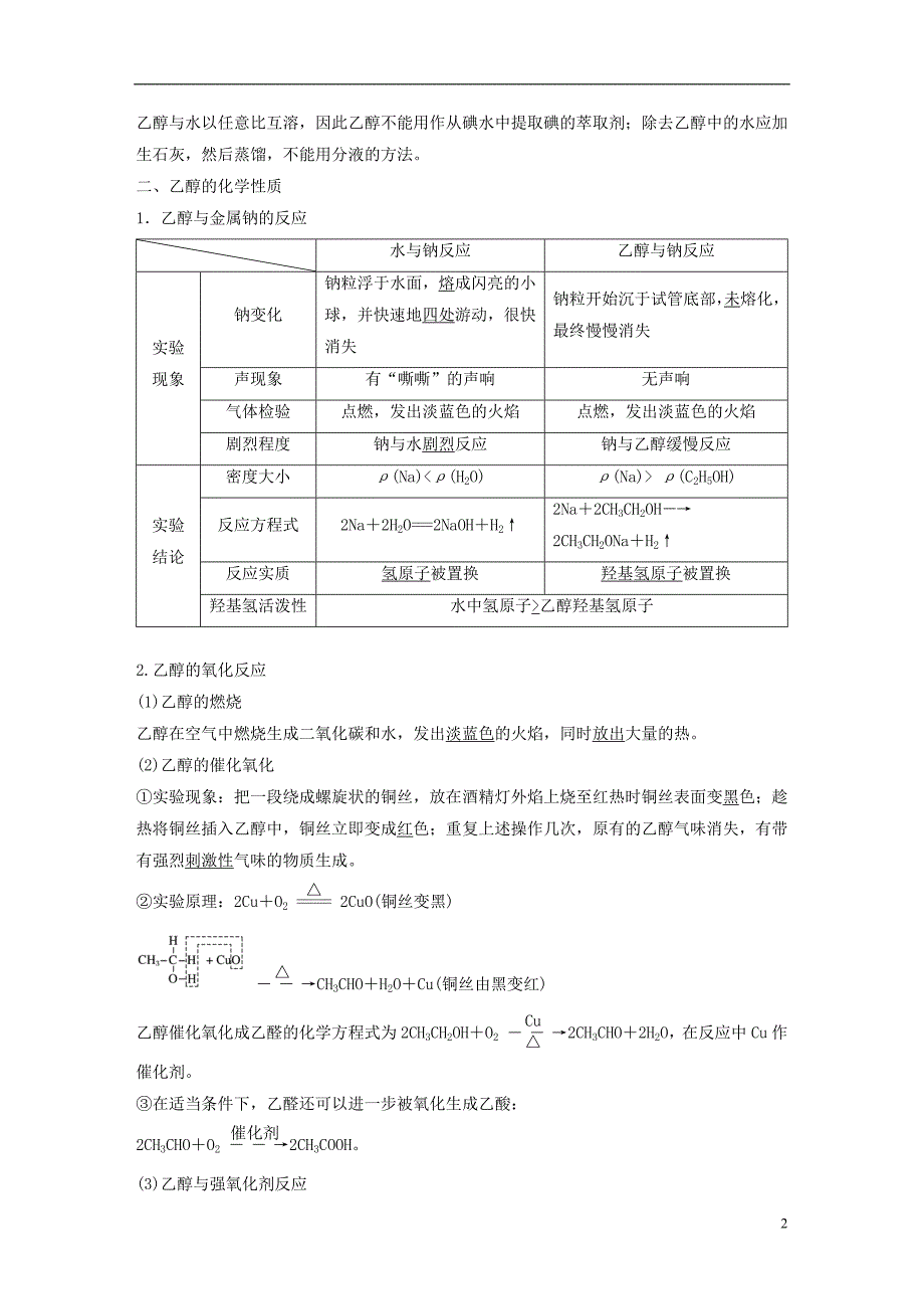 （渝冀闽）2018-2019版高中化学 专题3 有机化合物的获得与应用 第二单元 食品中的有机化合物 第1课时 乙醇学案 苏教版必修2_第2页