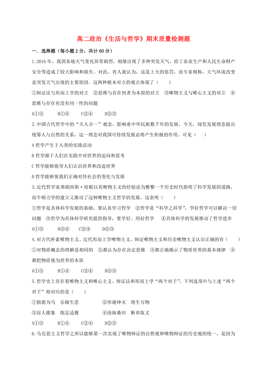 高二政治上学期期末考试 试题_第1页