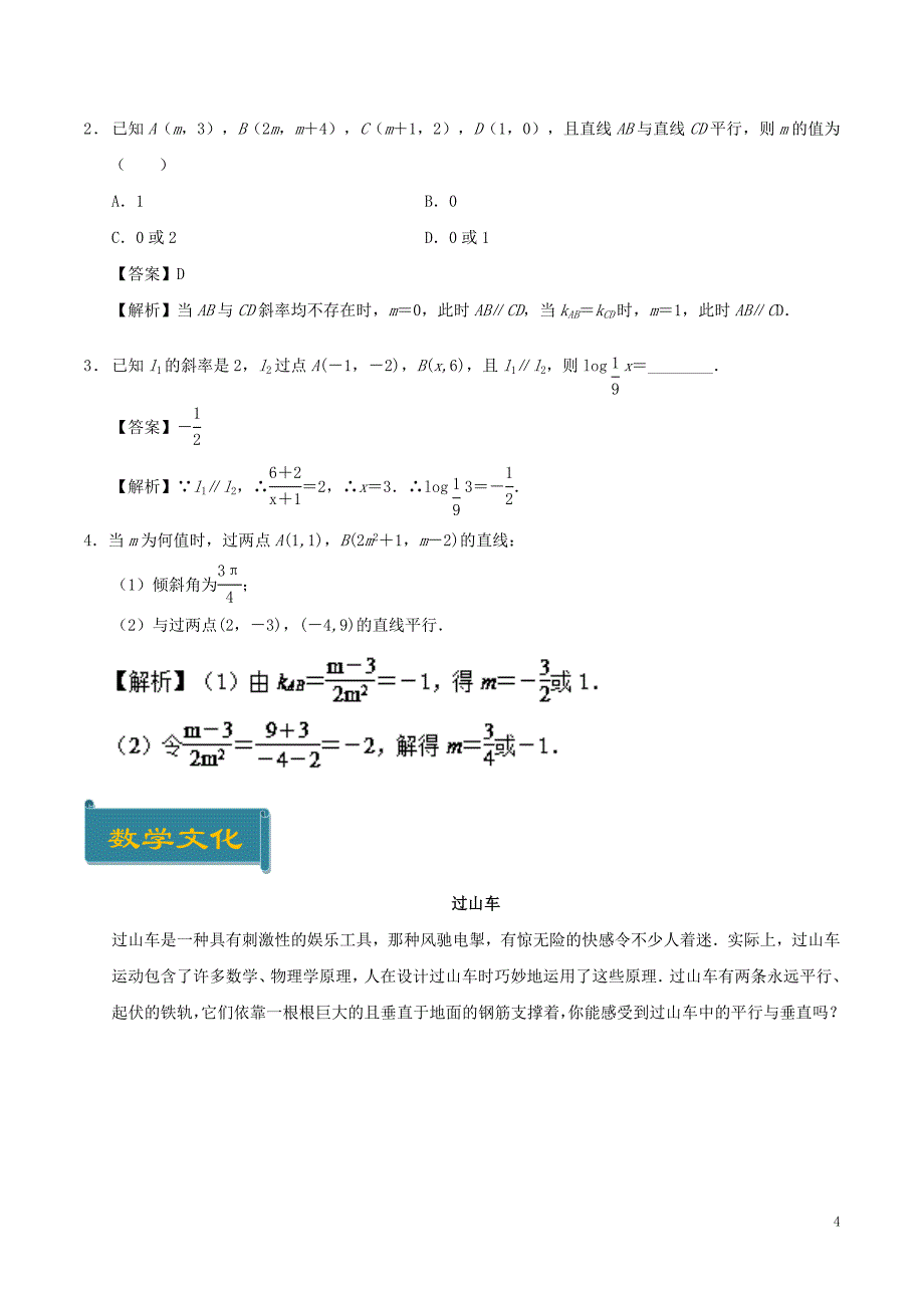 2018-2019学年高中数学 考点34 两条直线平行庖丁解题 新人教a版必修2_第4页