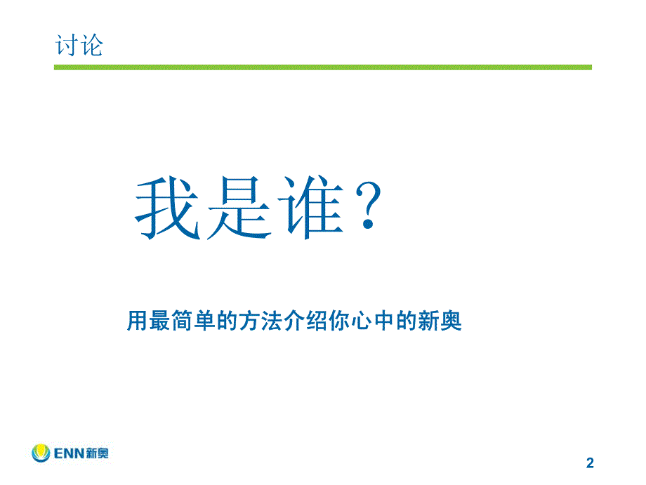 投资品牌就是投资企业的未来-洪艳辉_第2页