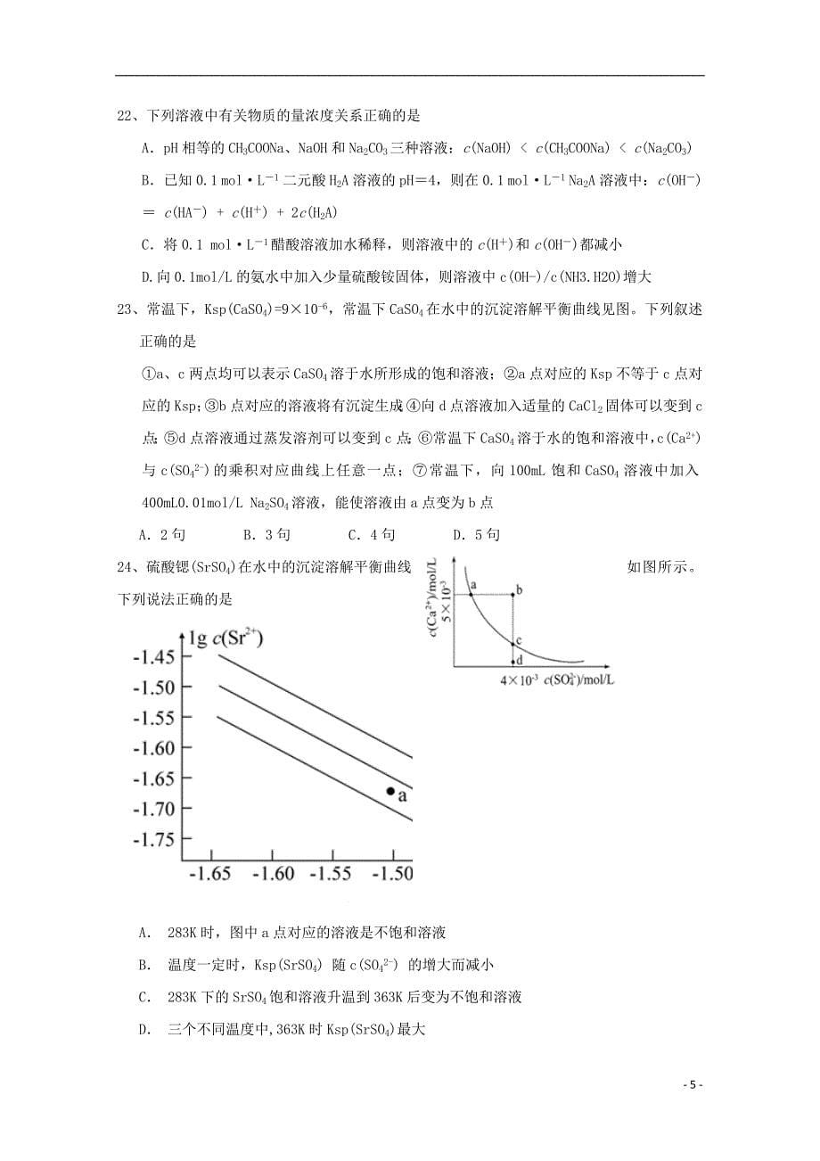 河北省2018-2019学年高二化学上学期第一次月考试题（实验部）_第5页