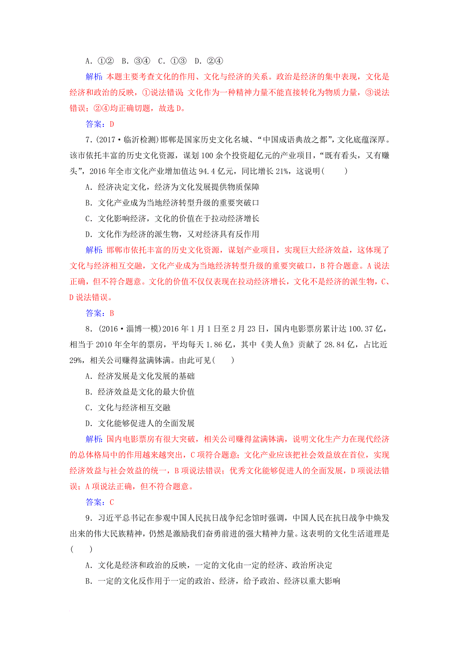 高考政治一轮总复习 第三部分 第一单元 文化与生活 第一课 文化与社会限时训练_第3页