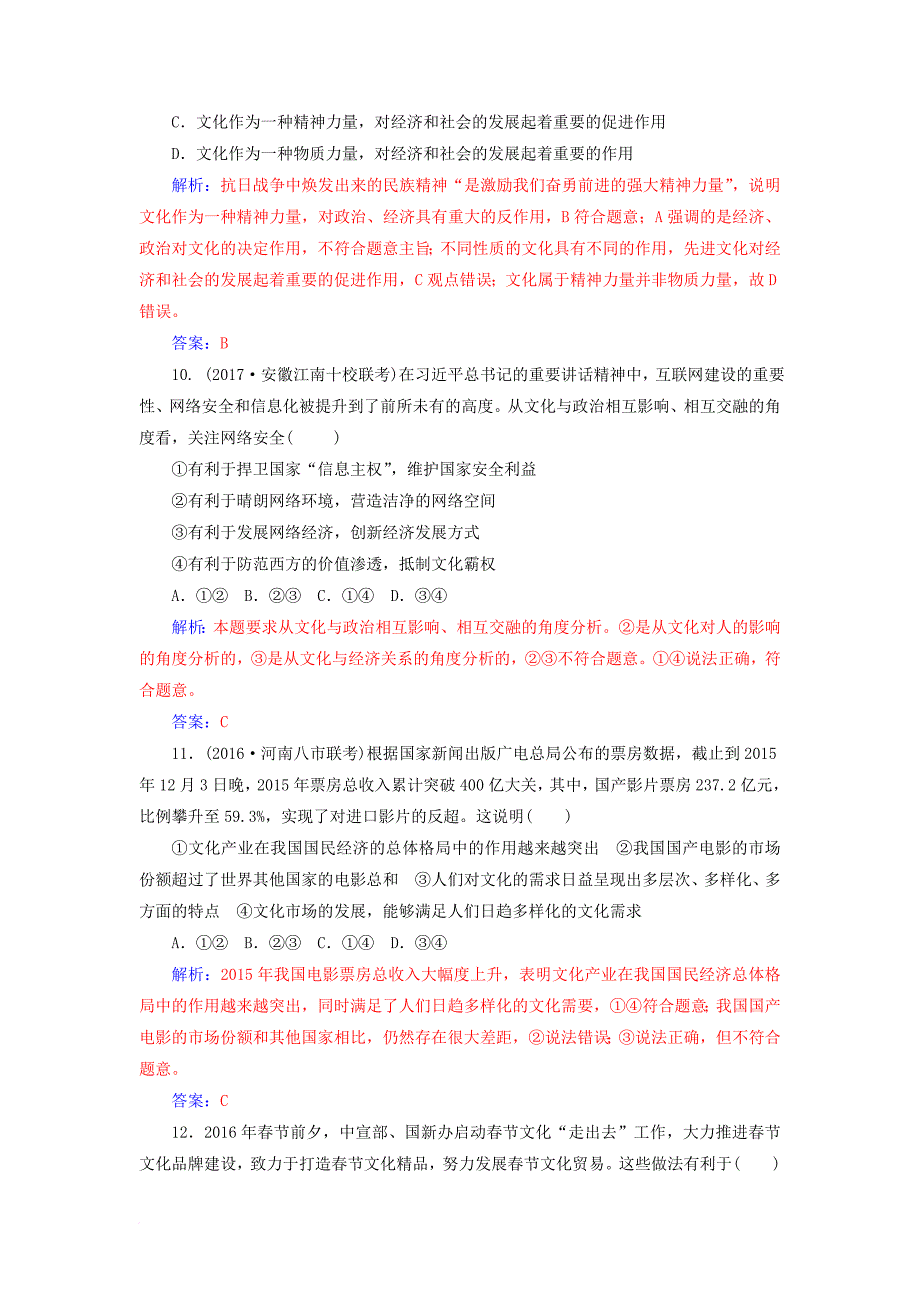 高考政治一轮总复习 第三部分 第一单元 文化与生活 第一课 文化与社会限时训练_第4页