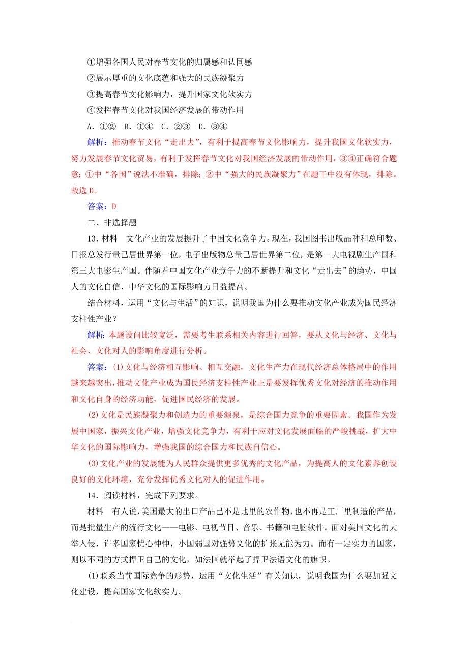 高考政治一轮总复习 第三部分 第一单元 文化与生活 第一课 文化与社会限时训练_第5页