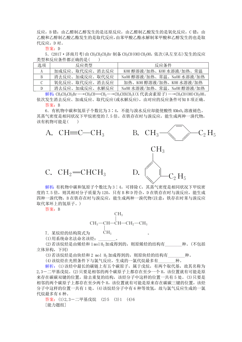 高考化学一轮复习第十二章有机化学基础烃卤代烃课时作业新人教版_第2页