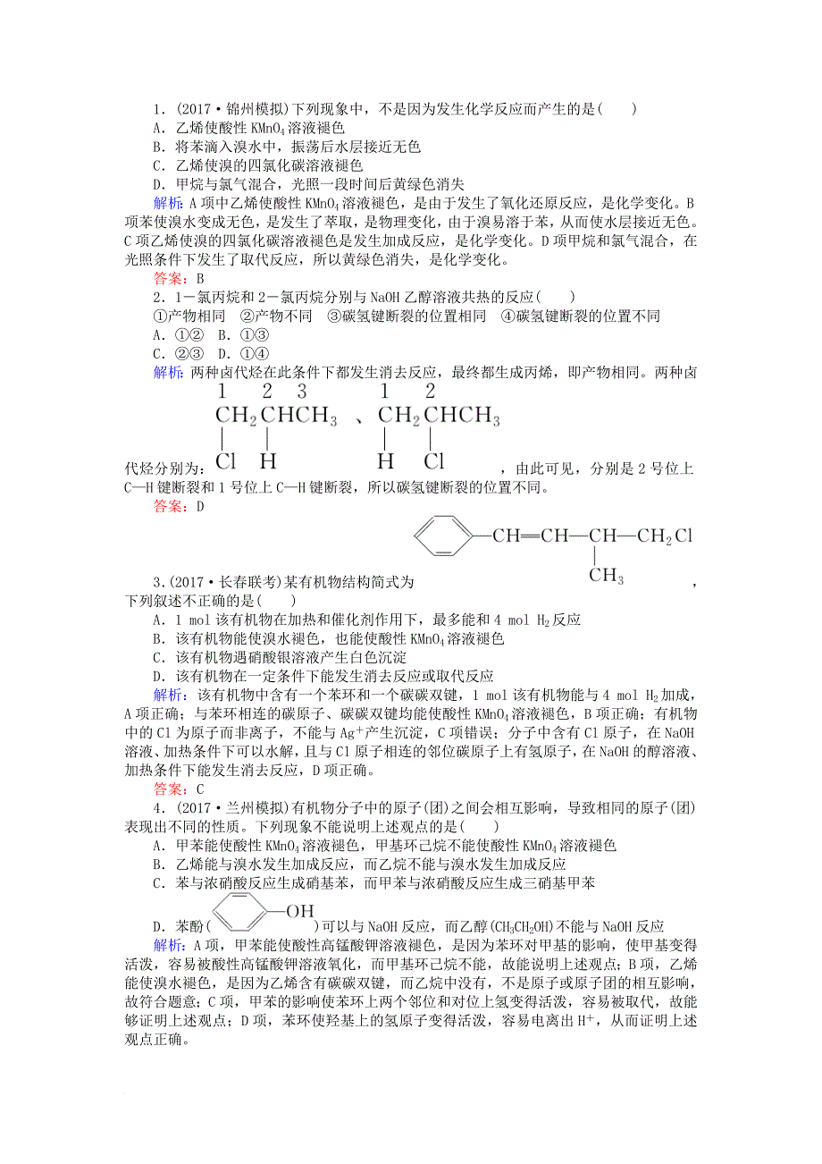 高考化学一轮复习第十二章有机化学基础烃卤代烃课时作业新人教版_第3页