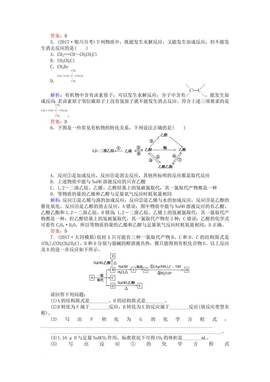 高考化学一轮复习第十二章有机化学基础烃卤代烃课时作业新人教版_第4页