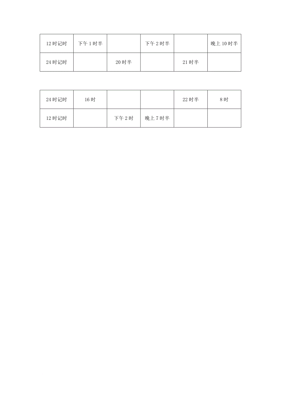 一年级数学下册 4_7《时间》同步练习（无答案） 沪教版_第2页
