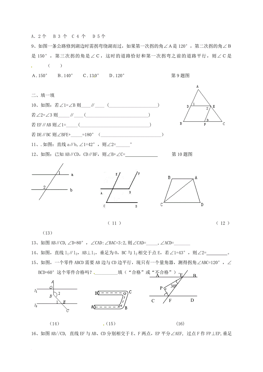 七年级数学下学期第1周周末作业试题（无答案） 苏科版_第2页
