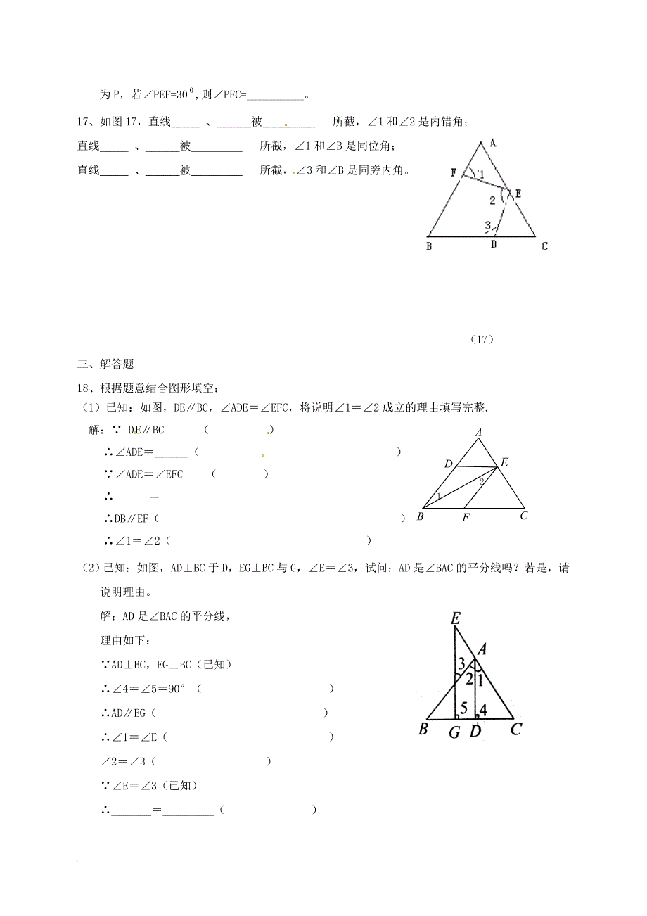七年级数学下学期第1周周末作业试题（无答案） 苏科版_第3页
