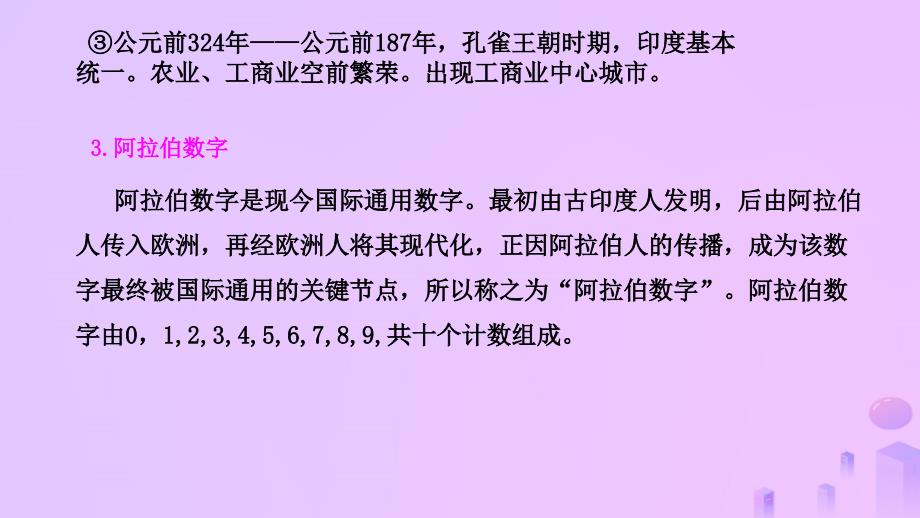 2018秋九年级历史上册 3 古代印度教学课件 新人教版_第4页