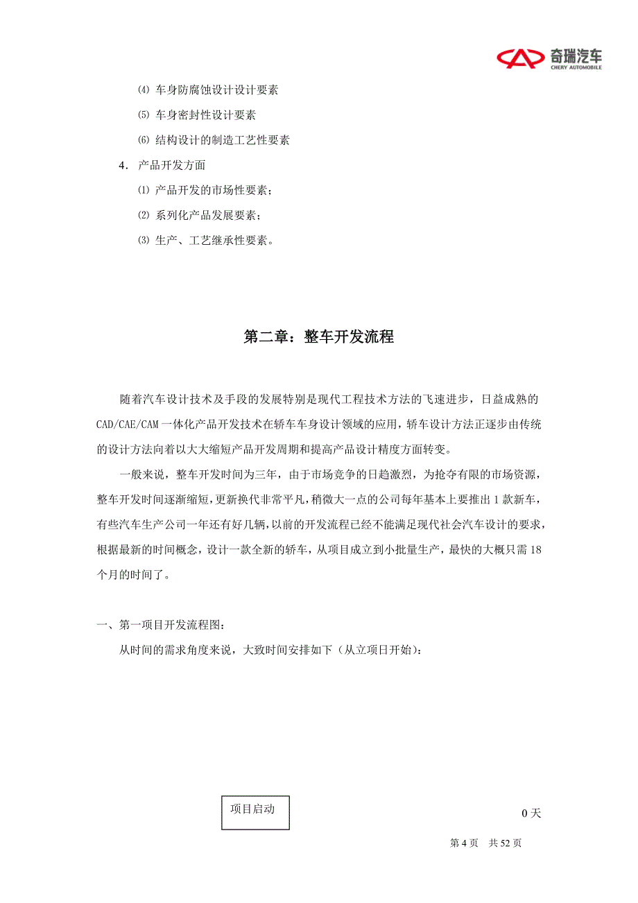 轿车车身设计与开发流程(奇瑞)_第4页