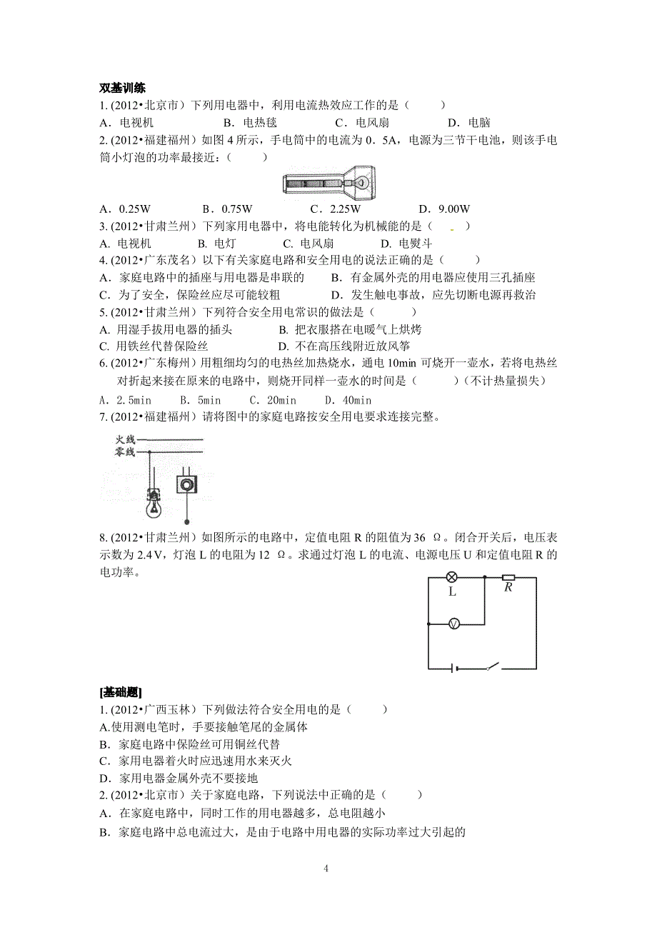 2012年中考物理试题汇编——电学部分_第4页