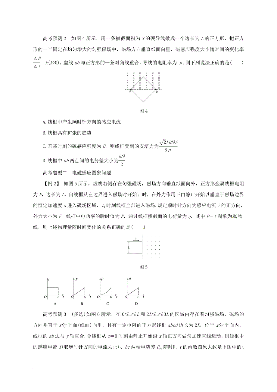 高考物理二轮专题突破 专题七 电磁感应和电路（1）电磁感应问题导学案_第3页